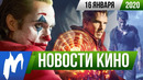 Игромания! НОВОСТИ КИНО, 16 января (Оскар 2020, экранизация Uncharted, Паразиты)