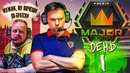 [Райз CS GO] МАЖОР НАЧАЛСЯ! А Gambit уже проигрывают