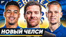 Каким будет новый ЧЕЛСИ Алонсо? Возможные ТРАНСФЕРЫ Челси этим летом! @GOAL24