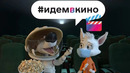 Белка и Стрелка. Карибская тайна. В кино с 24 сентября. Идем в кино