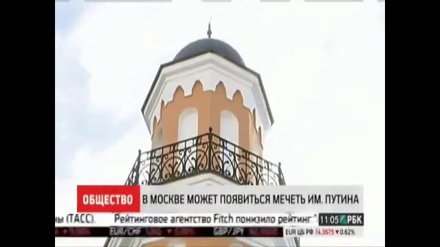 В Москве откроют мечеть имени ПУТИНА