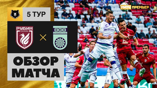 Рубин – Уфа | Россия | Премьер-Лига 2020/21 | 5-й тур | Обзор матча