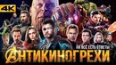 Недогрехи Войны Бесконечности. Объясняем ошибки