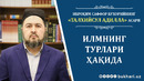 IBROHIM SAFFOR BUXORIYNING “TALXISUL ADILLA” ASARI//ILMNING TURLARI HAQIDA