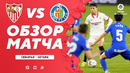 Севилья – Хетафе | Испанская Ла Лига 2020/21 | 22-й тур