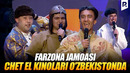 QVZ 2023 | Farzona jamoasi – Chet el kinolari O’zbekistonda