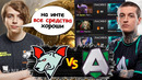 VP МОРАЛЬНО ДУШАТ ПРОТИВНИКА – НАКАЖУТ ЛИ ИХ ЗА ЭТО- – VIRTUS PRO vs ALLIANCE The International 10