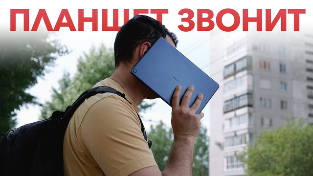 Умеет всё и даже звонить! Обзор планшета Honor Pad X8