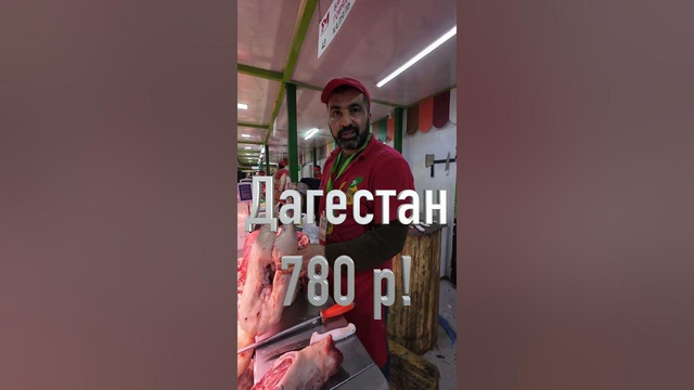 Сколько стоит мясо в Москве