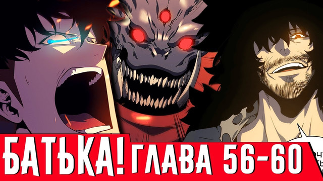 Solo Leveling – глава 56-60/Демонический замок! Время поднимать уровень