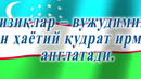 Сурхондарё вилояти юридик техникуми Ўзбекистон Республикаси байроғи қабул қилинган кунига бағишлаб тайёрлаган видео ролик