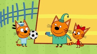 Три кота – Чемпионат – 62 серия