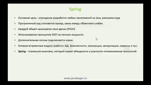 01 – Spring. Введение