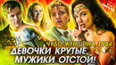 Грехо-Обзор «Чудо-женщина: 1984»
