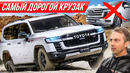 Новый спортивный Ленд Крузер GR Sport что с ним не так Toyota Land Cruiser, Тойота