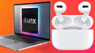 Новая презентация Apple уже 18 октября: AirPods 3, M1X MacBook Pro 2021! Что покажет эппл