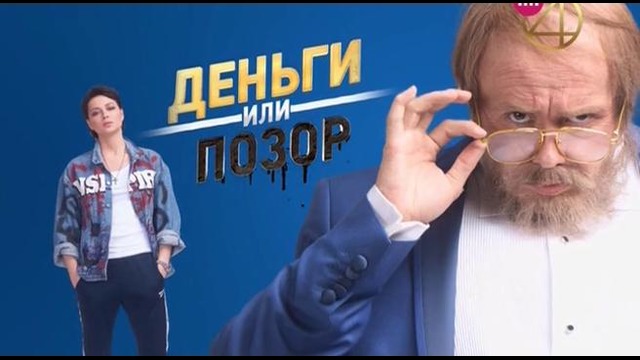 Деньги или позор: Настасья Самбурская (17.08.2017)