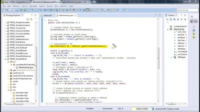 Start Аndroid: Урок 34. Хранение данных. SQLite