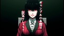Kakegurui/Безумный азарт