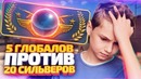 Dumbazz-мега замес! 5 глобалов против 20 сильверов в кс го! кто сильнее? (csgo)
