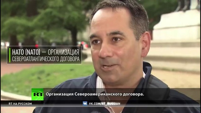Что такое НАТО? RT проверил знания американцев о Североатлантическом альянсе