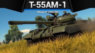 Т-55ам-1 maus needs healing! в war thunder