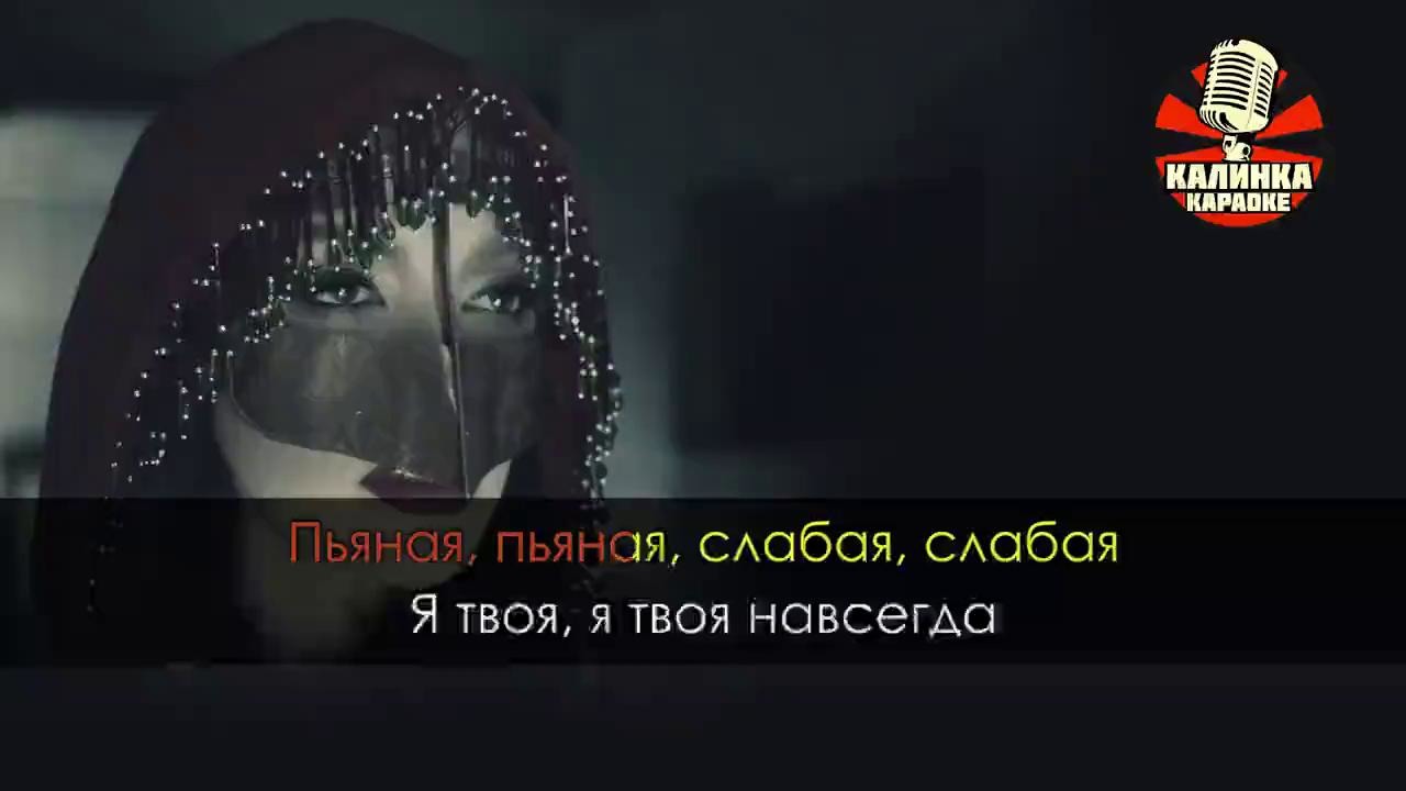 MOLLY – Пьяная (Караоке) - Mover.uz