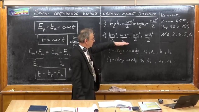 Урок 122. Закон сохранения полной механической энергии