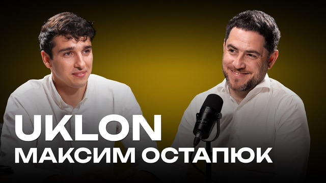 «С Uklon водитель может зарабатывать 25 млн в месяц» – интервью вице-президента по экспансии Uklon