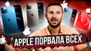 IPhone 12/12 Mini – ЭТО РАЗРЫВ