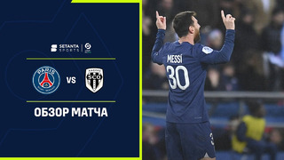 ПСЖ – Анже | Французская Лига 1 2022/23 | 18-й тур | Обзор матча