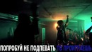 Если подпеваете, вы проигрываете