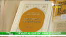 «ТАЪВИЛОТ АЛ-ҚУРЪОН» АСАРИ ТАҚДИМОТИ