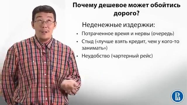 Экономика для неэкономистов 2.7