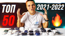 ТОП 50 ЛУЧШИХ БЕСПРОВОДНЫХ НАУШНИКОВ 2021 – 2022 ОТ $30 ДО $150