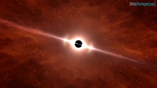 Самая опасная черная дыра во Вселенной