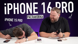 Распаковка iPhone 16 Pro – лучший маленький айфон