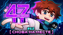 Lp. Мастерская [47] • #62 СИМУЛЯЦИЯ: ПРОДОЛЖЕНИЕ [Старые Проблемы] • Майнкрафт