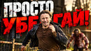 Сколько ужастиков можно пережить, просто сбежав