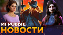 GTA VI // Новая Mafia // Озвучка Expedition 33 // Ремейк Halo 3 // Borderlands 4 // Игровые новости
