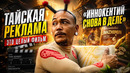 Тайская реклама это целый фильм