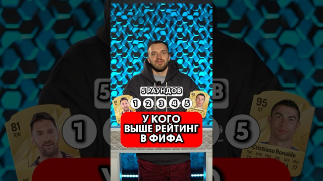 У кого выше РЕЙТИНГ? Сколько отгадаешь ТЫ?? #мяч #мячlab #футбол #fifa #eafc @Vovanmyach