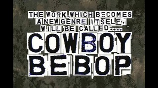 Cowboy Bebop | Ковбой Бибоп TV – 12 серия