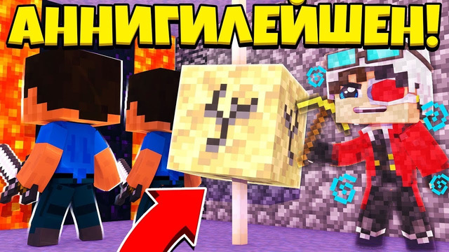 Аннигилейшен возрождение! minecraft annihilation