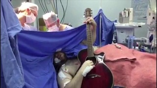Мужчина сыграл и спел Beatles во время операции на мозге