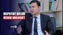 Parlament hayotidagi haqiqatlar haqida deputat Rasul Kusherbayev bilan katta suhbat