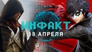 Бесплатная AC Unity, Xbox One S All-Digital Edition, «Ведьмак» от Netflix
