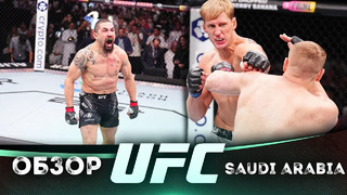 ОБЗОР UFC FN: Роберт Уиттакер – Икрам Алискеров | Сергей Павлович, Александр Волков, Шара Буллет