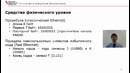 8. Канальный уровень (Курс Компьютерные сети)