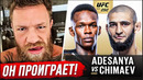 ДИКИЙ ПРОГНОЗ БОЙЦОВ UFC на бой – ЧИМАЕВ vs АДЕСАНЬЯ. РЕАКЦИЯ БОЙЦОВ. ПРЯМОЙ ЭФИР UFC. НОВОСТИ ММА